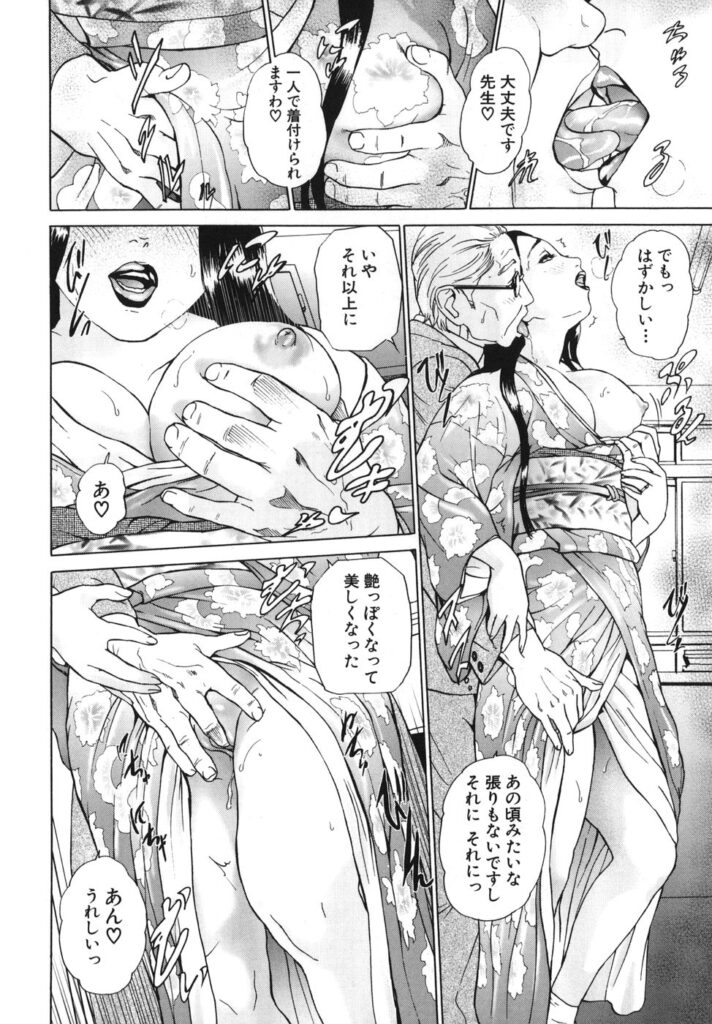 【エロ漫画】先生と恋に堕ちる着物姿のお姉さん…ご奉仕フェラをしながら６９でクンニをされてバックで生ハメ中出しセックスで淫乱堕ちしちゃう【灰司：家族】 5ページ