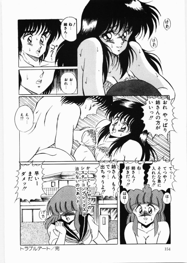 【エロ漫画】お姉さんにしびれ薬を入れて犯されちゃうJK…乳首舐めやバイブ挿入で生ハメ中出しいちゃラブ3Pセックスしちゃう【くらむぼん：トラブル・デート】 21ページ