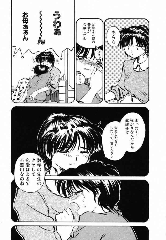 【エロ漫画】自分より賢いことに嫉妬してレイプされちゃう巨乳のお姉さん…バックで騎乗位で生ハメ中出しいちゃラブセックスしちゃう【RaTe：πーパイー第9講 あるお見合い】