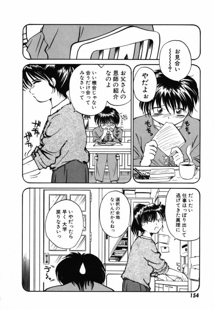 【エロ漫画】自分より賢いことに嫉妬してレイプされちゃう巨乳のお姉さん…バックで騎乗位で生ハメ中出しいちゃラブセックスしちゃう【RaTe：πーパイー第9講 あるお見合い】