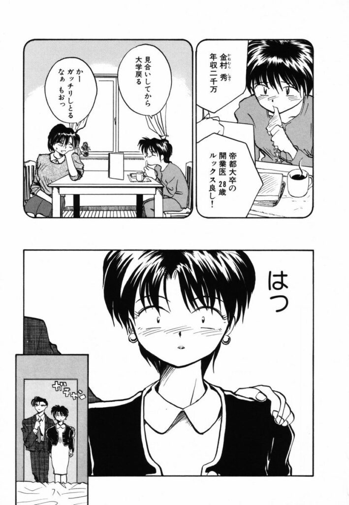 【エロ漫画】自分より賢いことに嫉妬してレイプされちゃう巨乳のお姉さん…バックで騎乗位で生ハメ中出しいちゃラブセックスしちゃう【RaTe：πーパイー第9講 あるお見合い】