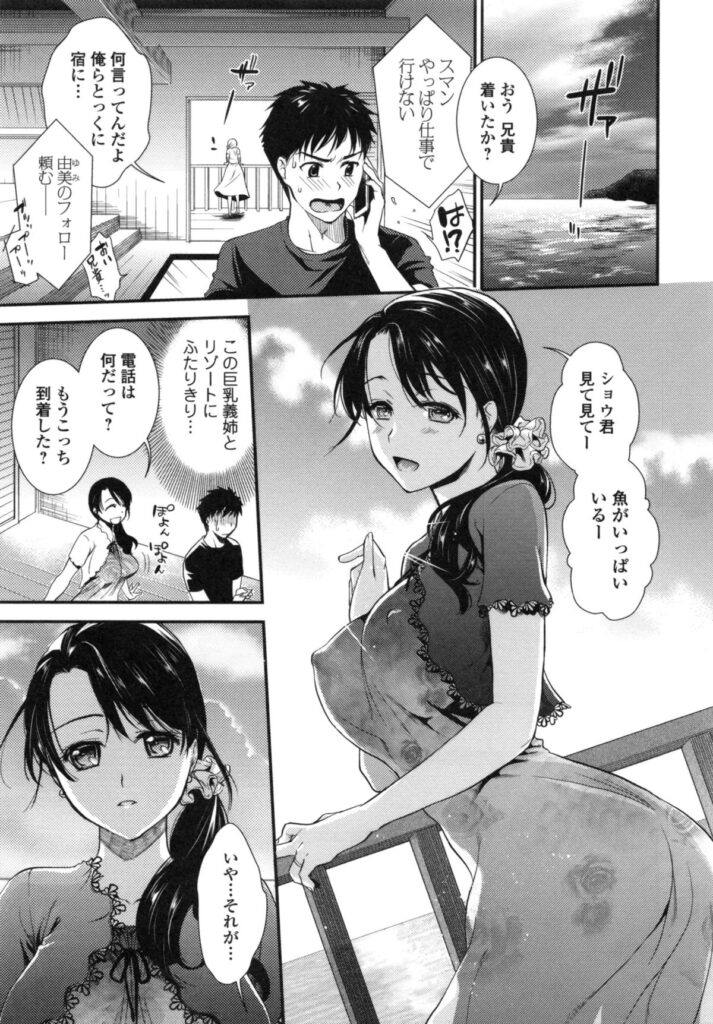 【エロ漫画】酔って旦那と義弟を間違えフェラする欲求不満なエロ水着の人妻…義弟のデカマラが欲しくなってしまい言葉と裏腹に自分から騎乗位し中出しされ子宮が悦んじゃう【逢坂ミナミ：義姉サマー！】 2ページ