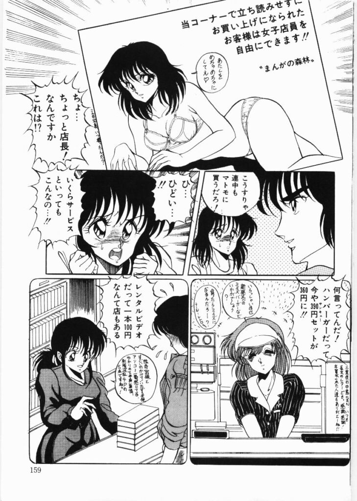 【エロ漫画】本屋で過剰なサービスを受けさせられ男性客に犯されちゃう店員のお姉さん…拘束されて騎乗位やバックで生ハメ中出し輪姦レイプされちゃう【くらむぼん：漫画専門店悲話】 6ページ