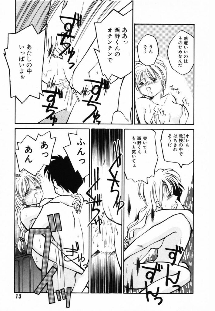 【エロ漫画】講義前に助手の彼を一発セックスしちゃう女教師…騎乗位で生ハメして生ハメ中出しセックスで淫乱堕ちしちゃう【RaTe：π －パイ－】 12ページ