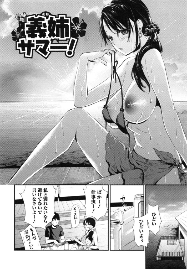 【エロ漫画】酔って旦那と義弟を間違えフェラする欲求不満なエロ水着の人妻…義弟のデカマラが欲しくなってしまい言葉と裏腹に自分から騎乗位し中出しされ子宮が悦んじゃう【逢坂ミナミ：義姉サマー！】 3ページ