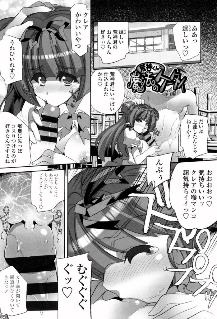 【エロ漫画】調教されちゃう巨乳の魔法少女…ご奉仕フェラをして生ハメ中出しセックスで淫乱堕ちしちゃう【藤島製1号：荒神くんと魔法のケータイ】