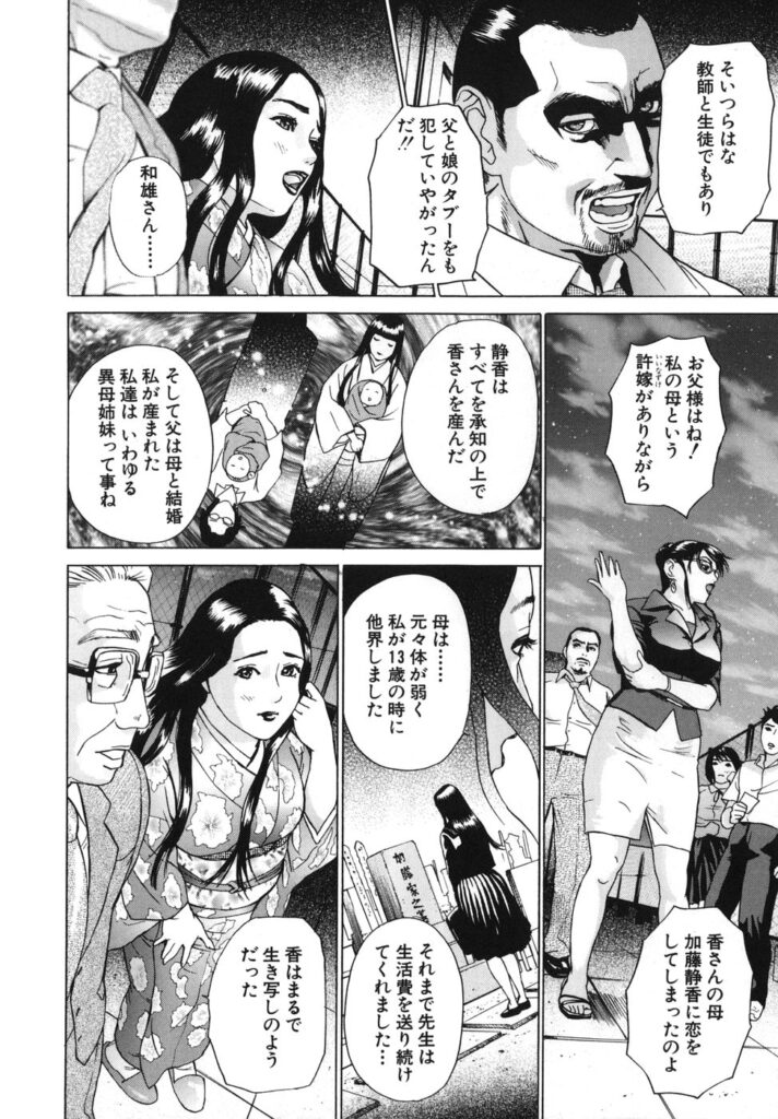 【エロ漫画】先生と恋に堕ちる着物姿のお姉さん…ご奉仕フェラをしながら６９でクンニをされてバックで生ハメ中出しセックスで淫乱堕ちしちゃう【灰司：家族】 17ページ
