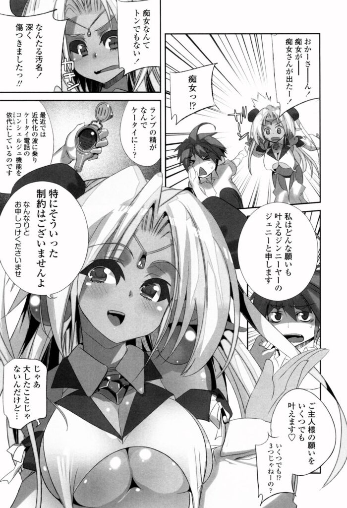 【エロ漫画】調教されちゃう巨乳の魔法少女…ご奉仕フェラをして生ハメ中出しセックスで淫乱堕ちしちゃう【藤島製1号：荒神くんと魔法のケータイ】