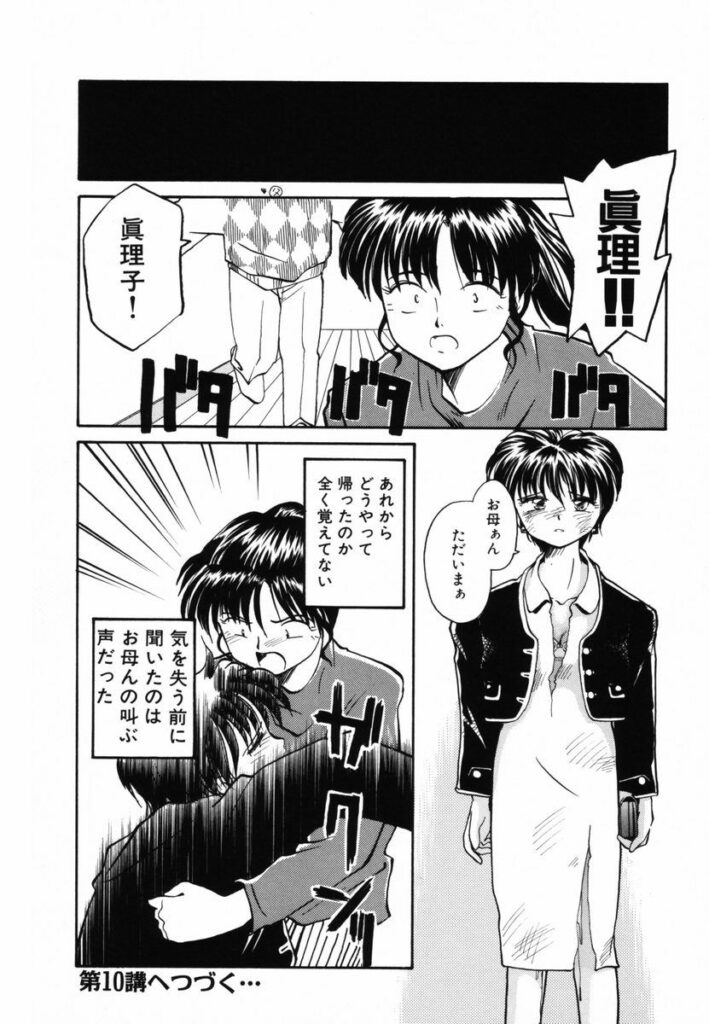 【エロ漫画】自分より賢いことに嫉妬してレイプされちゃう巨乳のお姉さん…バックで騎乗位で生ハメ中出しいちゃラブセックスしちゃう【RaTe：πーパイー第9講 あるお見合い】
