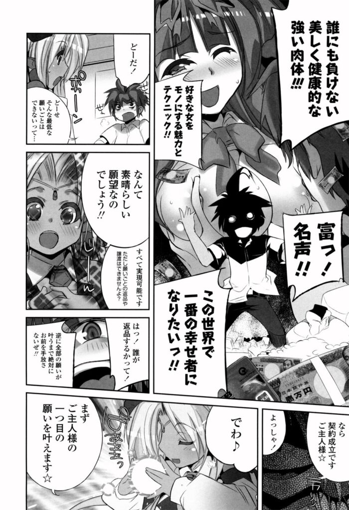 【エロ漫画】調教されちゃう巨乳の魔法少女…ご奉仕フェラをして生ハメ中出しセックスで淫乱堕ちしちゃう【藤島製1号：荒神くんと魔法のケータイ】