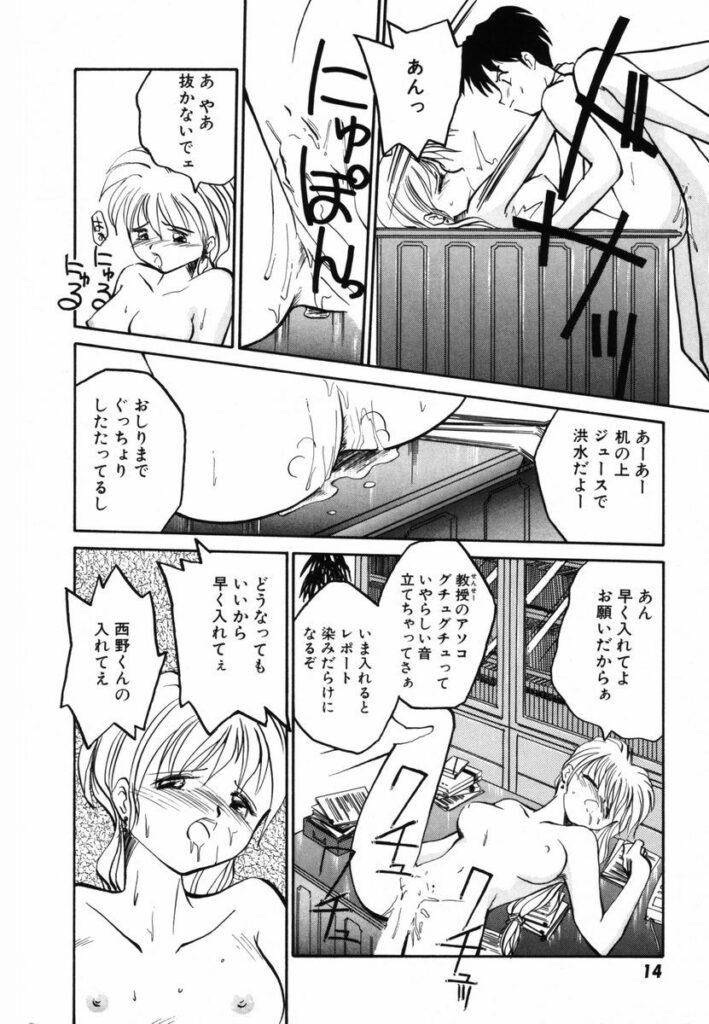 【エロ漫画】講義前に助手の彼を一発セックスしちゃう女教師…騎乗位で生ハメして生ハメ中出しセックスで淫乱堕ちしちゃう【RaTe：π －パイ－】 13ページ