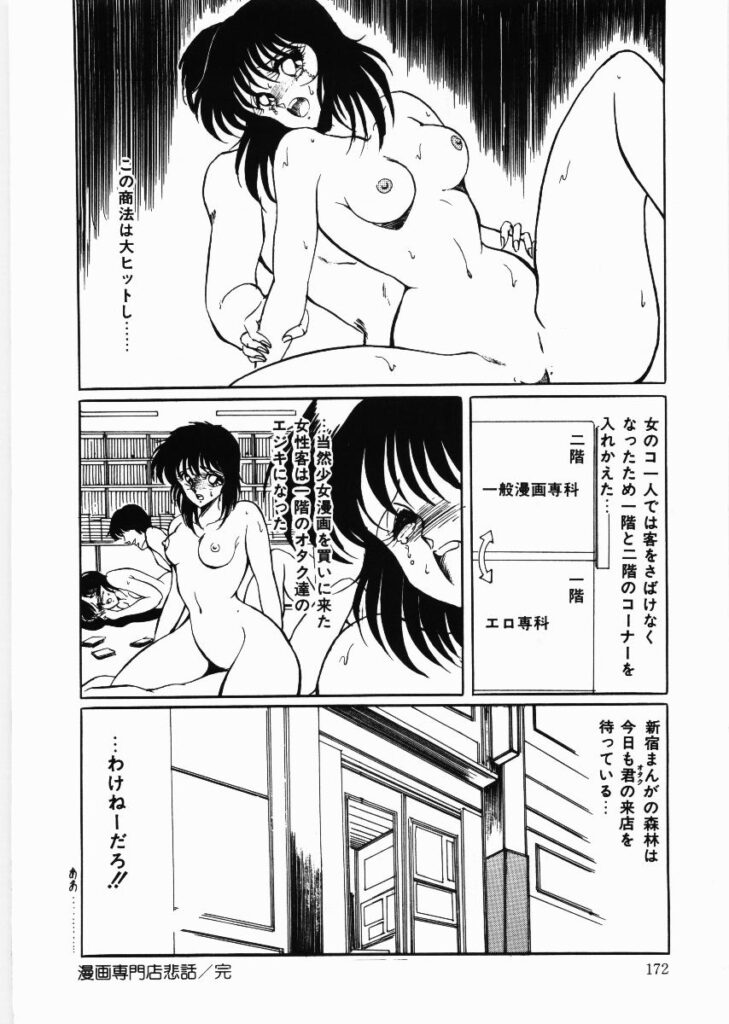 【エロ漫画】本屋で過剰なサービスを受けさせられ男性客に犯されちゃう店員のお姉さん…拘束されて騎乗位やバックで生ハメ中出し輪姦レイプされちゃう【くらむぼん：漫画専門店悲話】 19ページ