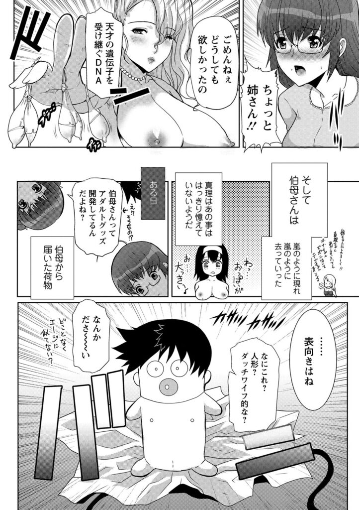 【エロ漫画】彼女とヤりまくっていた甥っ子を襲撃して逆レイプする美人伯母…騎乗位で激しく腰を振り、強制セックスでザーメンを搾り取る【鳩矢豆七：はつはは】