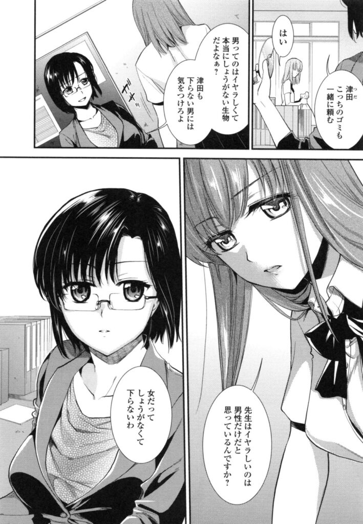 【エロ漫画】密かに思いを寄せていた男子生徒のセックスを見てショックを受けながらも目が離せずオナニーしていた女教師が見つかり、生徒の巨根ちんぽで犯されながら快楽に落ちていく！【逢坂ミナミ：饕餮倶楽部】 7ページ
