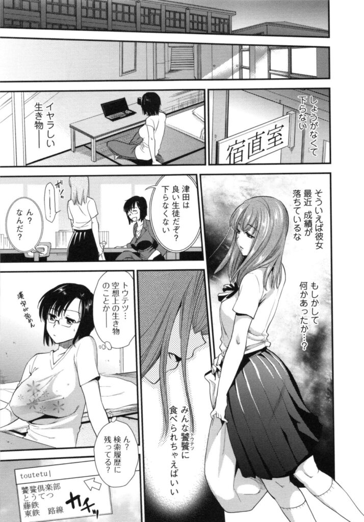 【エロ漫画】密かに思いを寄せていた男子生徒のセックスを見てショックを受けながらも目が離せずオナニーしていた女教師が見つかり、生徒の巨根ちんぽで犯されながら快楽に落ちていく！【逢坂ミナミ：饕餮倶楽部】 8ページ