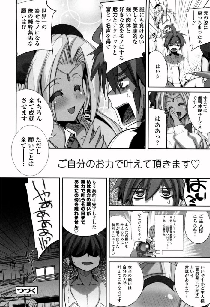 【エロ漫画】調教されちゃう巨乳の魔法少女…ご奉仕フェラをして生ハメ中出しセックスで淫乱堕ちしちゃう【藤島製1号：荒神くんと魔法のケータイ】