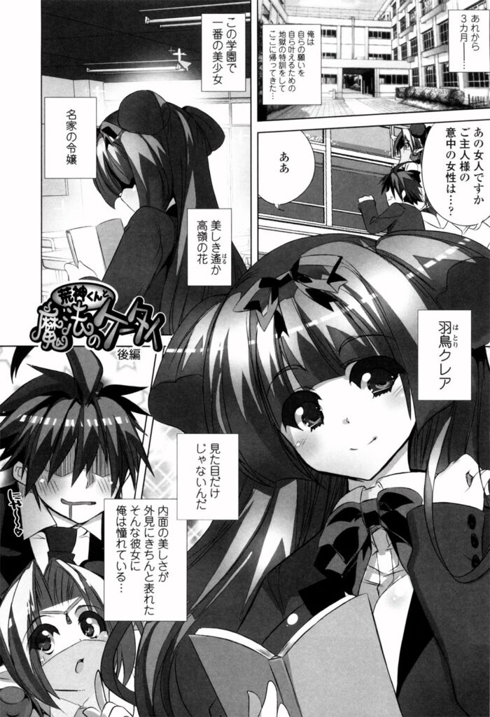 【エロ漫画】修行を終えて学園へ戻った少年は、思いを寄せる名家の令嬢に告白しようとするが、生徒会長の恋人がいると知り激しいセックスをしちゃうビッチな令嬢【藤島製1号：荒神くんと魔法のケータイ】