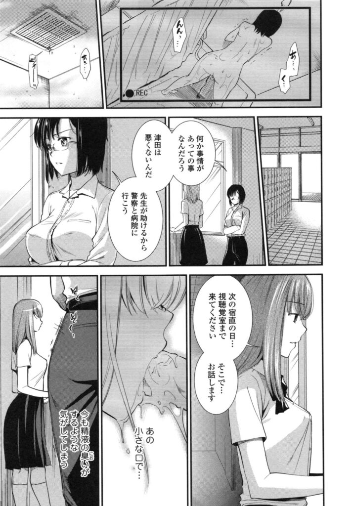 【エロ漫画】密かに思いを寄せていた男子生徒のセックスを見てショックを受けながらも目が離せずオナニーしていた女教師が見つかり、生徒の巨根ちんぽで犯されながら快楽に落ちていく！【逢坂ミナミ：饕餮倶楽部】 12ページ
