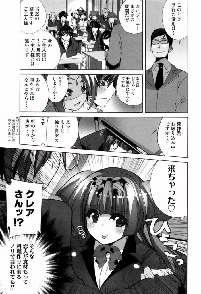 【エロ漫画】修行を終えて学園へ戻った少年は、思いを寄せる名家の令嬢に告白しようとするが、生徒会長の恋人がいると知り激しいセックスをしちゃうビッチな令嬢【藤島製1号：荒神くんと魔法のケータイ】