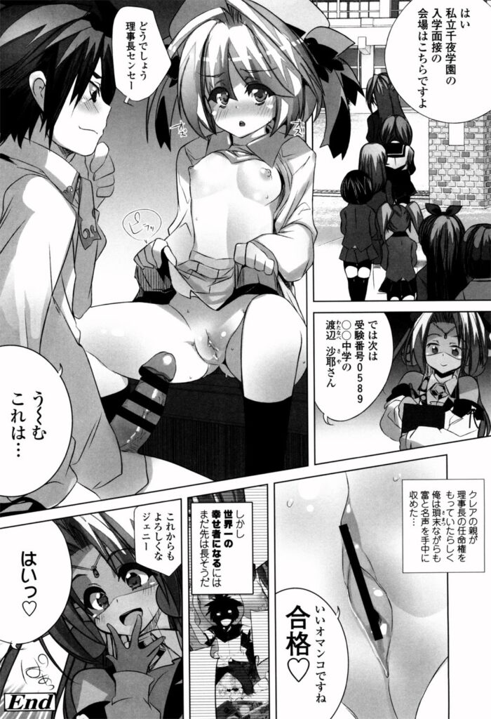 【エロ漫画】修行を終えて学園へ戻った少年は、思いを寄せる名家の令嬢に告白しようとするが、生徒会長の恋人がいると知り激しいセックスをしちゃうビッチな令嬢【藤島製1号：荒神くんと魔法のケータイ】