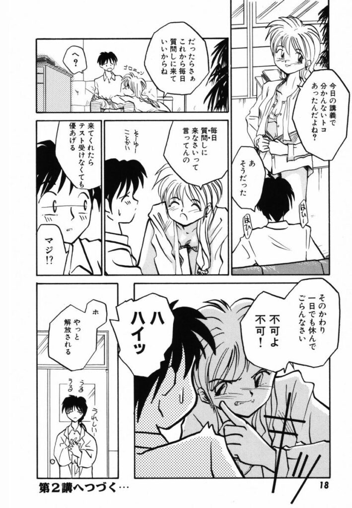【エロ漫画】講義前に助手の彼を一発セックスしちゃう女教師…騎乗位で生ハメして生ハメ中出しセックスで淫乱堕ちしちゃう【RaTe：π －パイ－】 17ページ