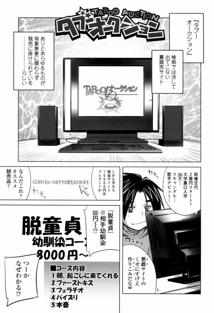 【エロ漫画】ネット競売で落札された家出少女…契約に従うようの迫られおっぱい揉みや乳首舐めや騎乗位で生ハメ中出しいちゃラブセックスで淫乱堕ちしちゃう【藤島製1号：タブーオークション】