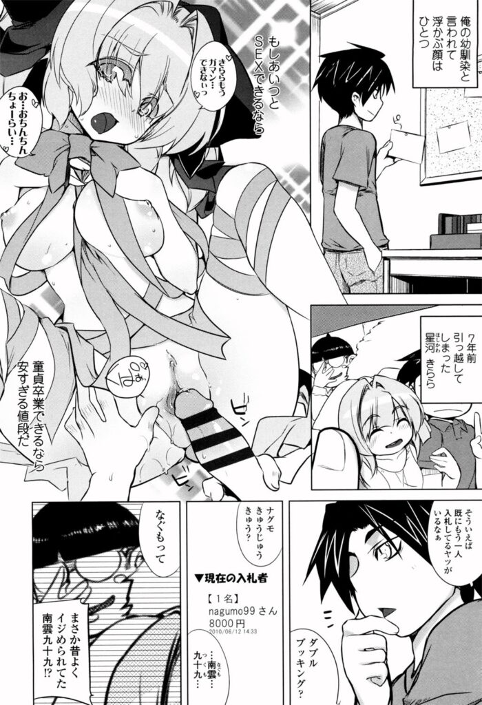 【エロ漫画】ネット競売で落札された家出少女…契約に従うようの迫られおっぱい揉みや乳首舐めや騎乗位で生ハメ中出しいちゃラブセックスで淫乱堕ちしちゃう【藤島製1号：タブーオークション】