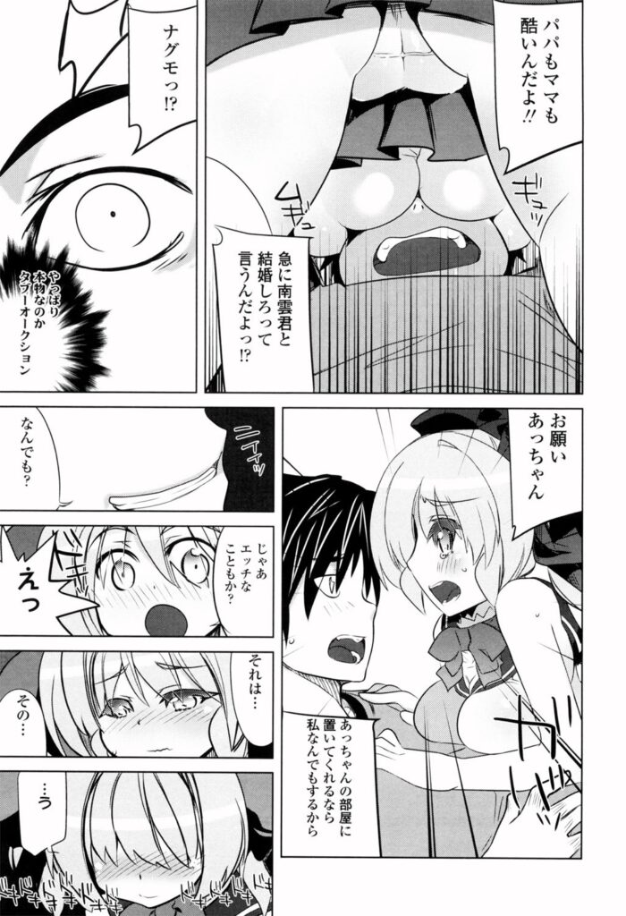 【エロ漫画】ネット競売で落札された家出少女…契約に従うようの迫られおっぱい揉みや乳首舐めや騎乗位で生ハメ中出しいちゃラブセックスで淫乱堕ちしちゃう【藤島製1号：タブーオークション】