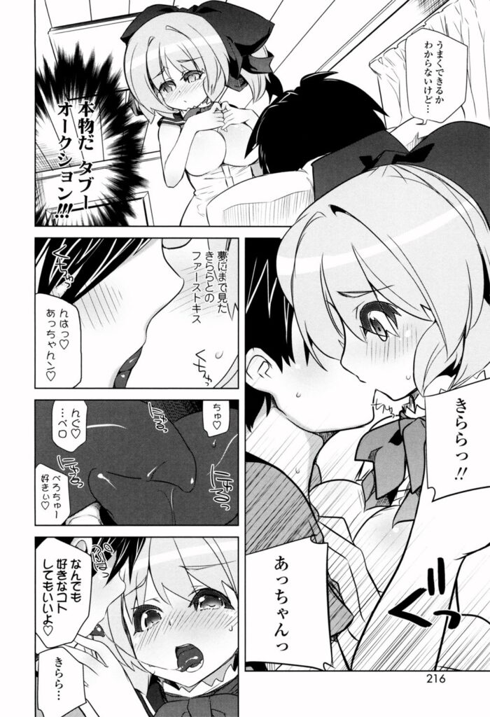 【エロ漫画】ネット競売で落札された家出少女…契約に従うようの迫られおっぱい揉みや乳首舐めや騎乗位で生ハメ中出しいちゃラブセックスで淫乱堕ちしちゃう【藤島製1号：タブーオークション】