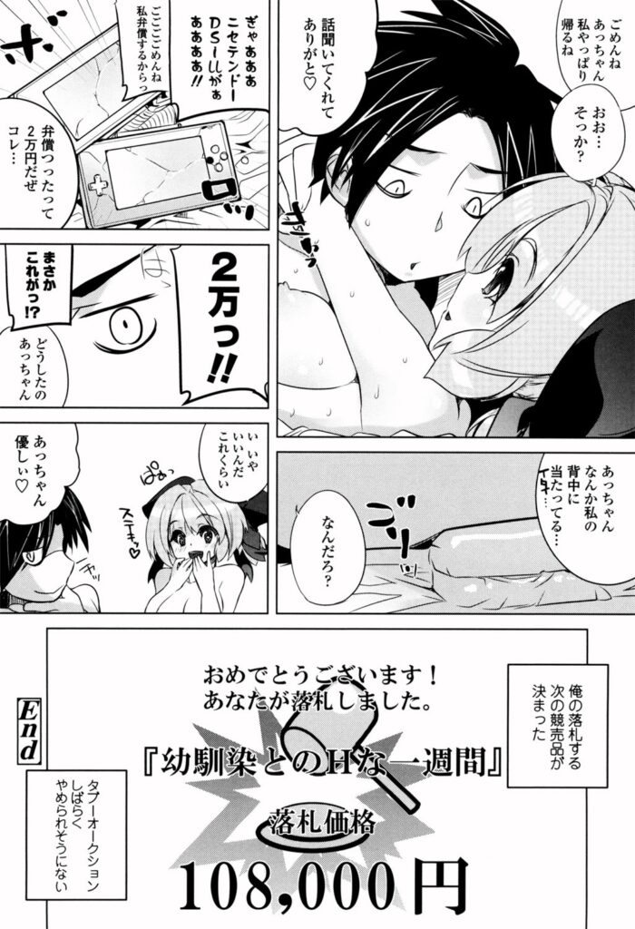 【エロ漫画】ネット競売で落札された家出少女…契約に従うようの迫られおっぱい揉みや乳首舐めや騎乗位で生ハメ中出しいちゃラブセックスで淫乱堕ちしちゃう【藤島製1号：タブーオークション】