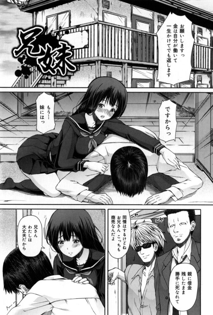 【エロ漫画】借金取りのやから達に妹が犯されてセンズリする兄…親の肩代わりになったエロカワJKが借金取りのやから達に動画を取られながら性処理させられちゃう【RED-RUM：兄妹】 2ページ