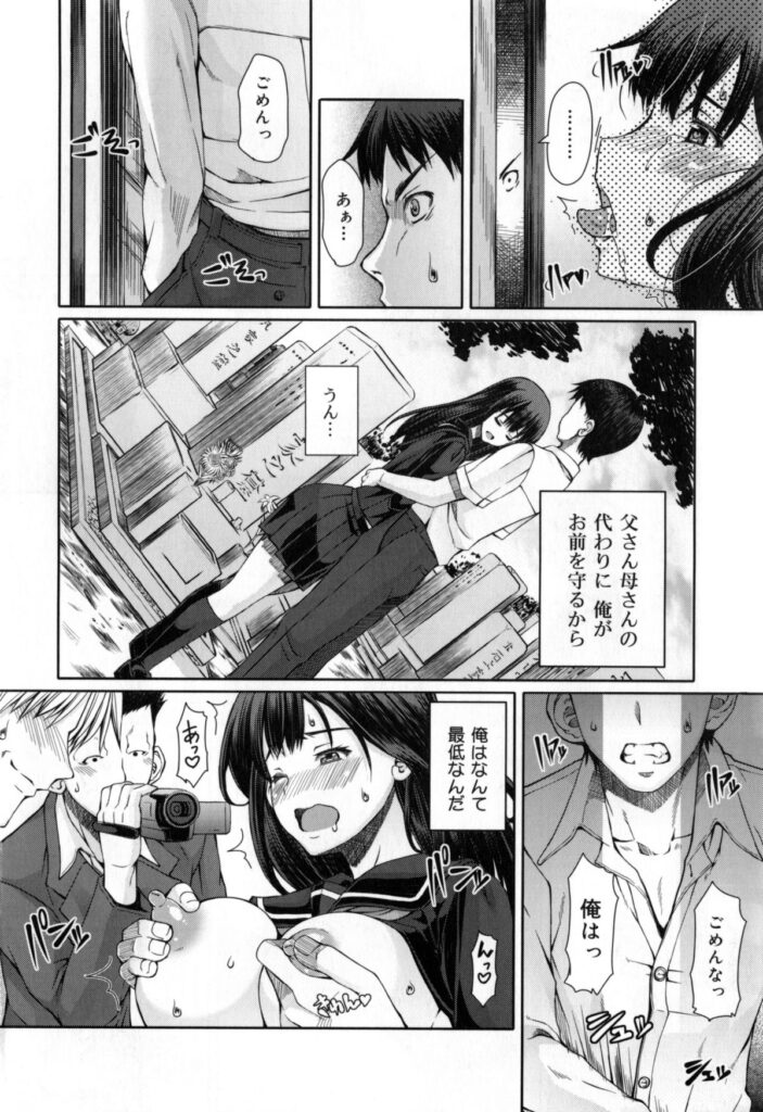 【エロ漫画】借金取りのやから達に妹が犯されてセンズリする兄…親の肩代わりになったエロカワJKが借金取りのやから達に動画を取られながら性処理させられちゃう【RED-RUM：兄妹】 7ページ