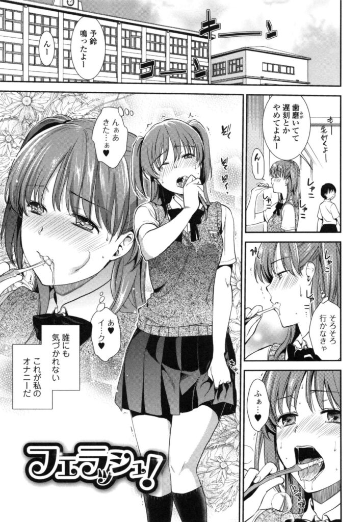 【エロ漫画】ビッチな女教師に指フェラさせられちゃうJK…男子のチンポを見せられご奉仕フェラをして口内射精でトロ顔になっちゃう【逢坂ミナミ：フェラッシュ！】 2ページ
