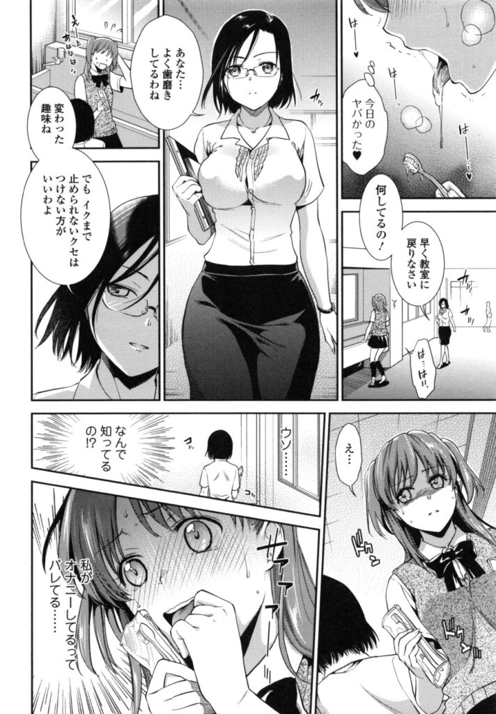 【エロ漫画】ビッチな女教師に指フェラさせられちゃうJK…男子のチンポを見せられご奉仕フェラをして口内射精でトロ顔になっちゃう【逢坂ミナミ：フェラッシュ！】 3ページ