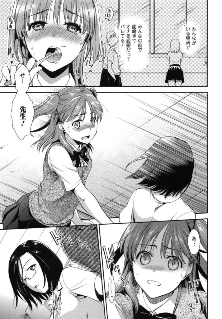 【エロ漫画】ビッチな女教師に指フェラさせられちゃうJK…男子のチンポを見せられご奉仕フェラをして口内射精でトロ顔になっちゃう【逢坂ミナミ：フェラッシュ！】 4ページ