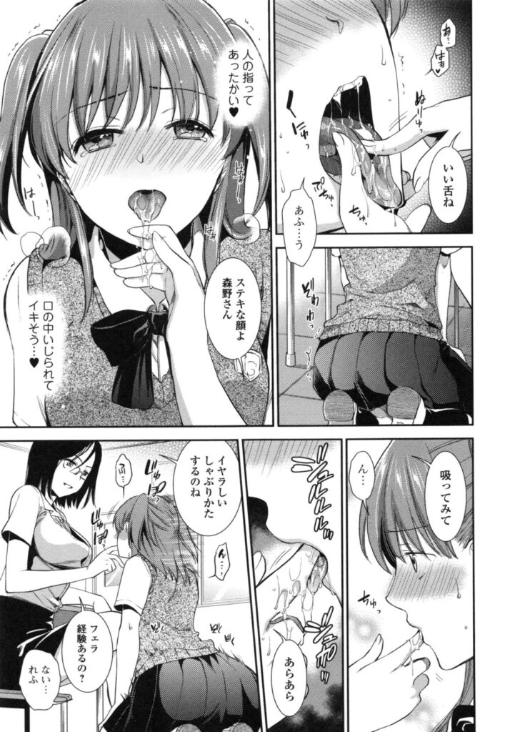 【エロ漫画】ビッチな女教師に指フェラさせられちゃうJK…男子のチンポを見せられご奉仕フェラをして口内射精でトロ顔になっちゃう【逢坂ミナミ：フェラッシュ！】 6ページ