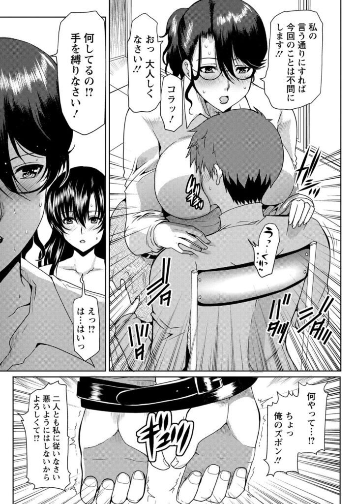 【エロ漫画】ムッツリお姉さんと巨乳メガネお姉さんに調教をされちゃう！いちゃラブセックスでトロ顔になって筆下ろし快楽堕ちしちゃう！【鳩矢豆七：となりのおくさん 2】