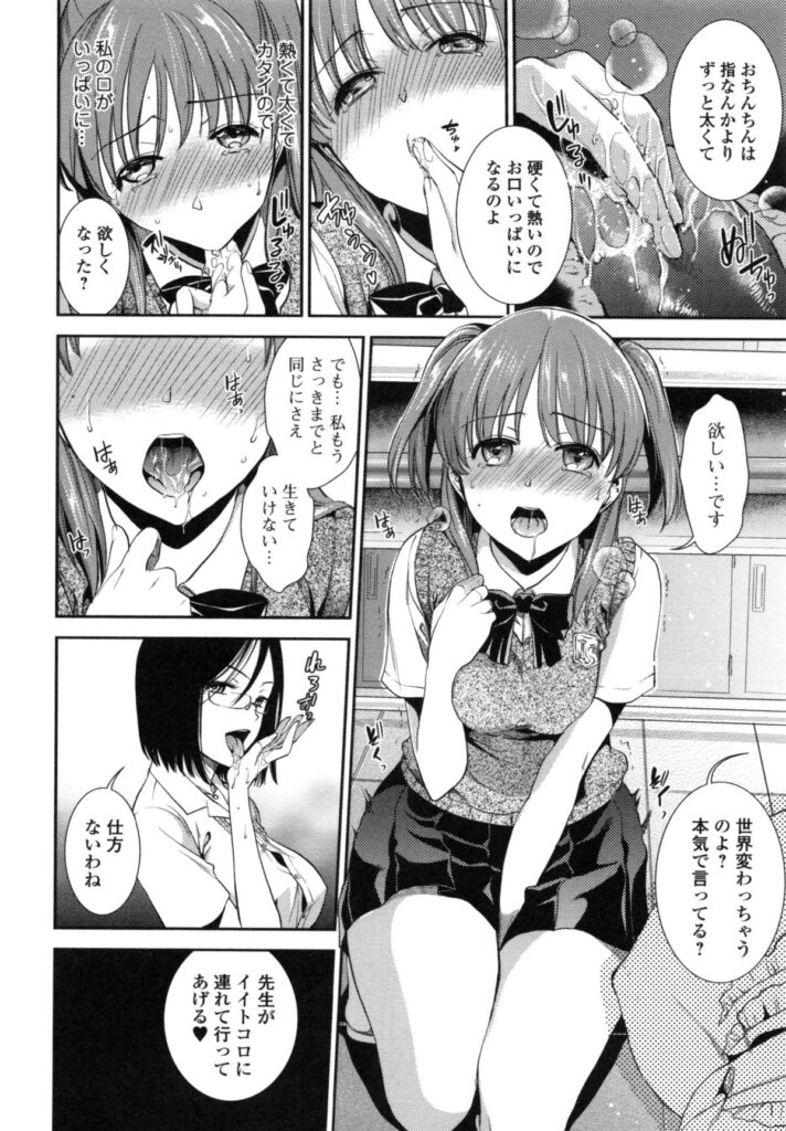 【エロ漫画】ビッチな女教師に指フェラさせられちゃうJK…男子のチンポを見せられご奉仕フェラをして口内射精でトロ顔になっちゃう【逢坂ミナミ：フェラッシュ！】 7ページ