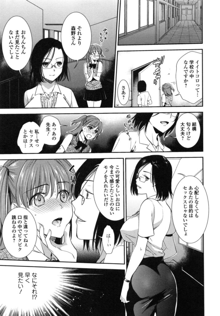 【エロ漫画】ビッチな女教師に指フェラさせられちゃうJK…男子のチンポを見せられご奉仕フェラをして口内射精でトロ顔になっちゃう【逢坂ミナミ：フェラッシュ！】 8ページ