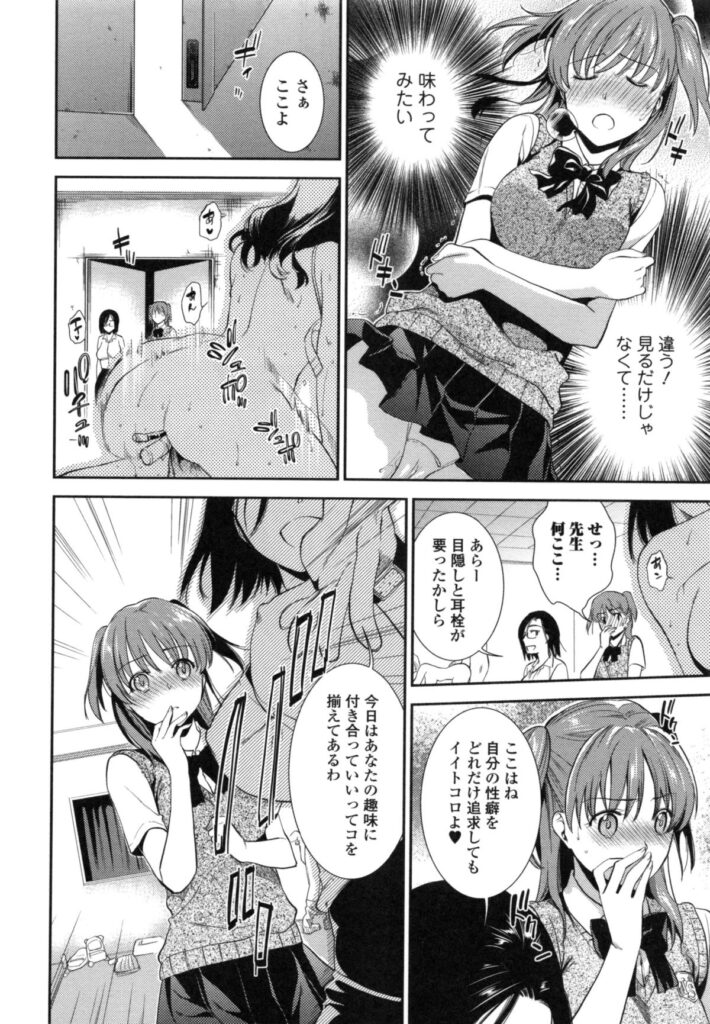 【エロ漫画】ビッチな女教師に指フェラさせられちゃうJK…男子のチンポを見せられご奉仕フェラをして口内射精でトロ顔になっちゃう【逢坂ミナミ：フェラッシュ！】 9ページ