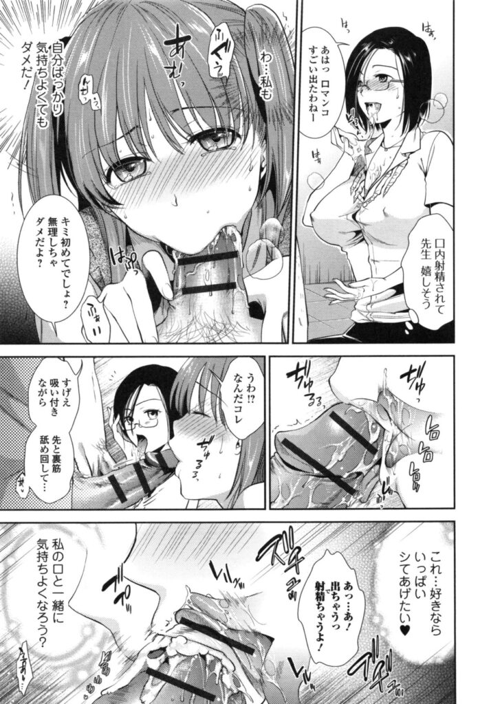 【エロ漫画】ビッチな女教師に指フェラさせられちゃうJK…男子のチンポを見せられご奉仕フェラをして口内射精でトロ顔になっちゃう【逢坂ミナミ：フェラッシュ！】 14ページ