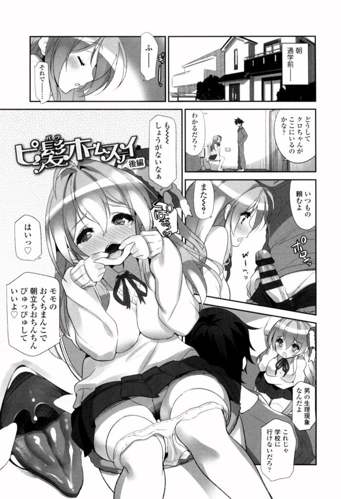 【エロ漫画】毎朝朝立ちの性処理をする幼馴染のお姉さん…ご奉仕フェラをして生ハメ中出しいちゃラブセックスで淫乱堕ちしちゃう【藤島製1号：ピ髪ホームステイ】