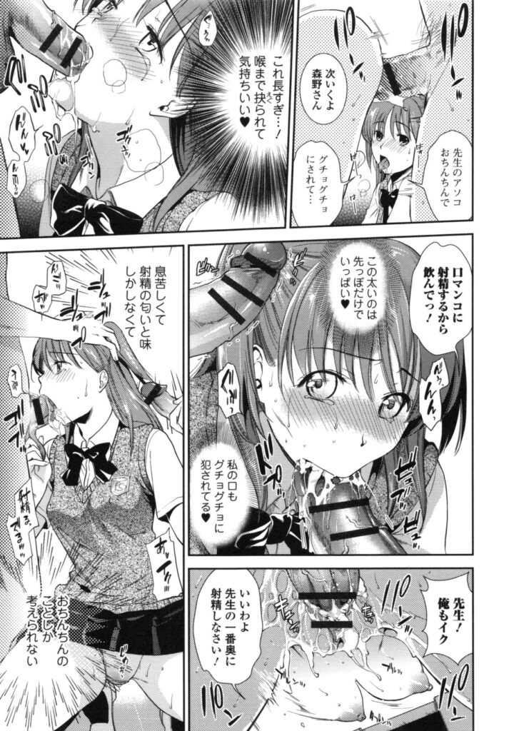 【エロ漫画】ビッチな女教師に指フェラさせられちゃうJK…男子のチンポを見せられご奉仕フェラをして口内射精でトロ顔になっちゃう【逢坂ミナミ：フェラッシュ！】 20ページ