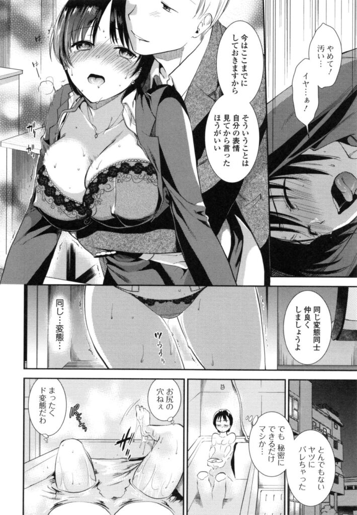 【エロ漫画】露出好きな巨乳女性！早朝出勤して廊下で下着出して歩き興奮！社泊していた部下がオフィスから出て来て見られる！弱み握られ尻顔埋め匂い嗅がれる！玩具送られアナル拡張！エロ下着で出勤マンコ突かれてアナル挿入！激しくアナル突いて中出しアクメ！【逢坂ミナミ：松岡課長のトロけ穴】 7ページ