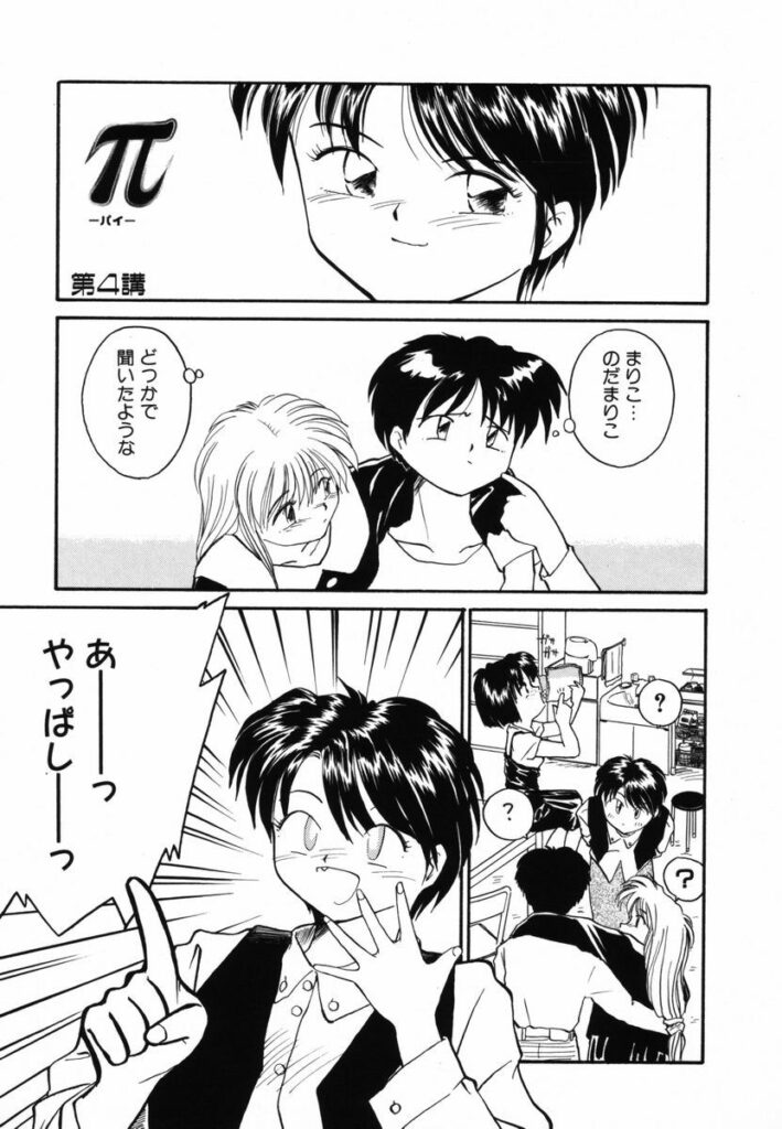 【エロ漫画】生徒の彼を誘惑しちゃう淫乱女教師…騎乗位やバックで生ハメ中出しいちゃラブセックスしちゃう【RaTe：π（パイ）】
