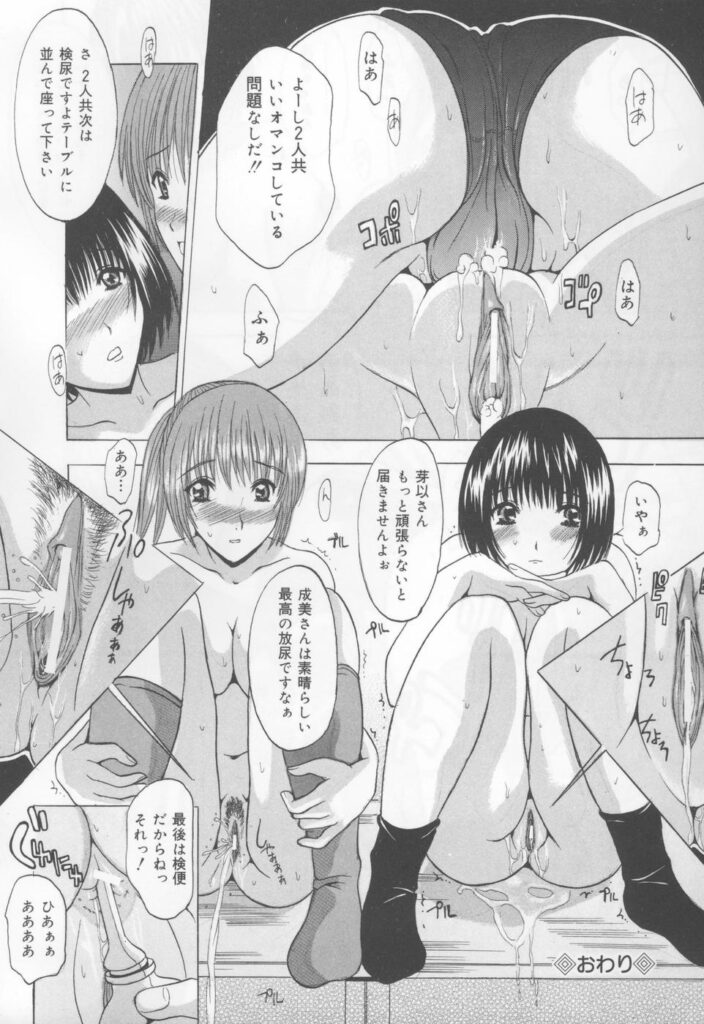 【エロ漫画】身体測定で悪戯をされちゃう淫乱JK…ブルマを脱がされてクンニをされてご奉仕フェラから生ハメ中出しセックスで淫乱堕ちしちゃう【矢島Index：秘密の花園】