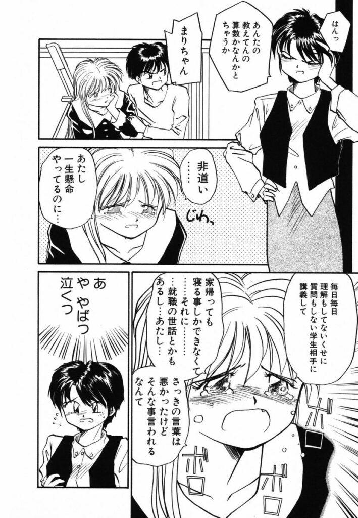 【エロ漫画】生徒の彼を誘惑しちゃう淫乱女教師…騎乗位やバックで生ハメ中出しいちゃラブセックスしちゃう【RaTe：π（パイ）】