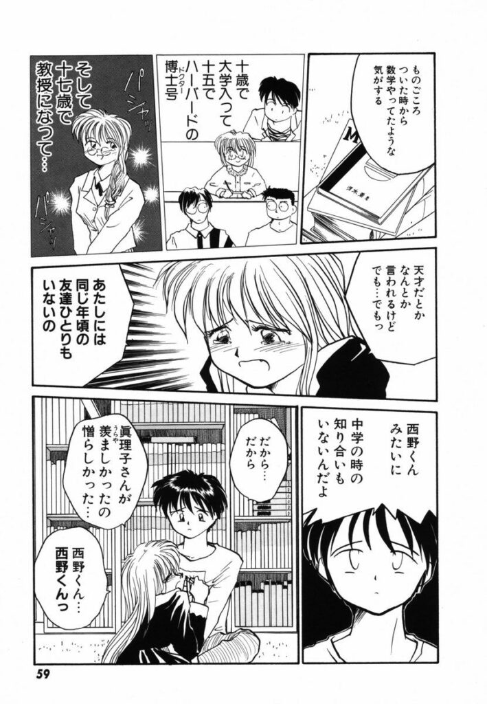 【エロ漫画】生徒の彼を誘惑しちゃう淫乱女教師…騎乗位やバックで生ハメ中出しいちゃラブセックスしちゃう【RaTe：π（パイ）】