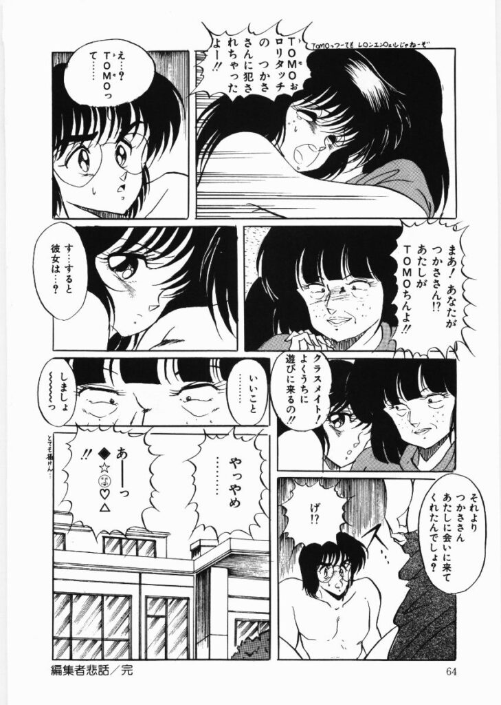 【エロ漫画】オナニーを見られて犯されちゃう巨乳のお姉さん…おっぱい揉みやバックで生ハメ中出しセックスで淫乱堕ちしちゃう【くらむぼん：編集者悲話】 19ページ
