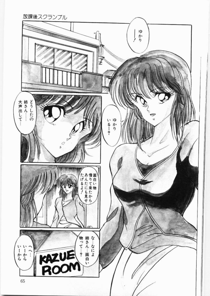 【エロ漫画】裏ビデオを見せられ興奮しちゃう妹JK…そこに姉と隣人の幼馴染が来ていちゃラブ生ハメ中出しセックスで淫乱堕ちしちゃう【くらむぼん：放課後スクランブル!!】 2ページ